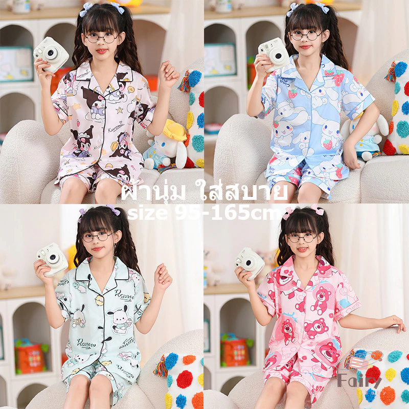 FAIRY_BABYชุดนอนแขนสั้นเด็ก ชุดนอนเด็กผู้หญิง 2 ขวบ ชุดนอน sanrio ชุดนอนเด็กโต ผู้หญิง 12ขวบ ชุดนอนแคร์แบร์ เด็ก ชุดนอนเด็กเล็ก ชุดนอน disney ชุดนอนเด็กแคร์แบร์ ชุดนอนแม่ลูก ชุดนอนเด็กหญิง ชุดนอนขาสั้นเด็ก ชุดนอนเจ้าหญิงเด็ก ชุดนอนเด็กโตผู้หญิง ขุดนอนเด็ก