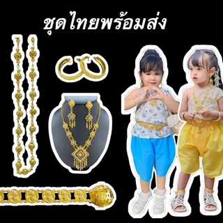 Vintage Jewelry ชุดเครื่องประดับไทย สร้อยคอ ต่างหูคลิป เข็มขัดหัวเข็มขัด สร้อยสังวาลย์