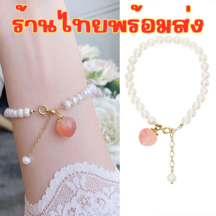 ร้านไทยพร้อมส่ง สร้อยข้อมือมุก จี้รูปพีช กำไลข้อมือ สร้อยข้อมือไข่มุก แฟชั่น สไตล์เกาหลี B96