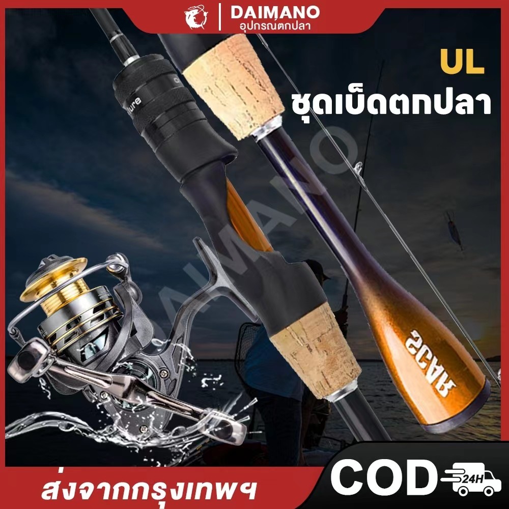 Daimano เบ็ดตกปลาครบชุด คันเบ็ด รอกเบส แขนโยกคู่โลหะทั้งหมดออกแบบแรงขนถ่าย 8 กก  ชุดรอกและคันเบ็ด ชุ