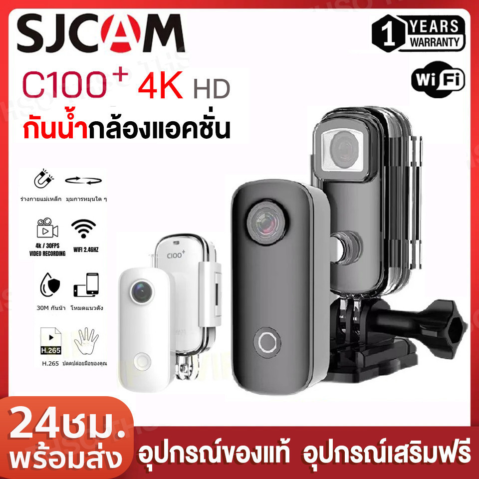 【รุ่นใหม่2024 พร้อมส่ง】SJCAM Action Camera รุ่นC100+ WiFi 4K 30FPS 12Mp กล้องขนาดเล็ก กล้องกันน้ำ