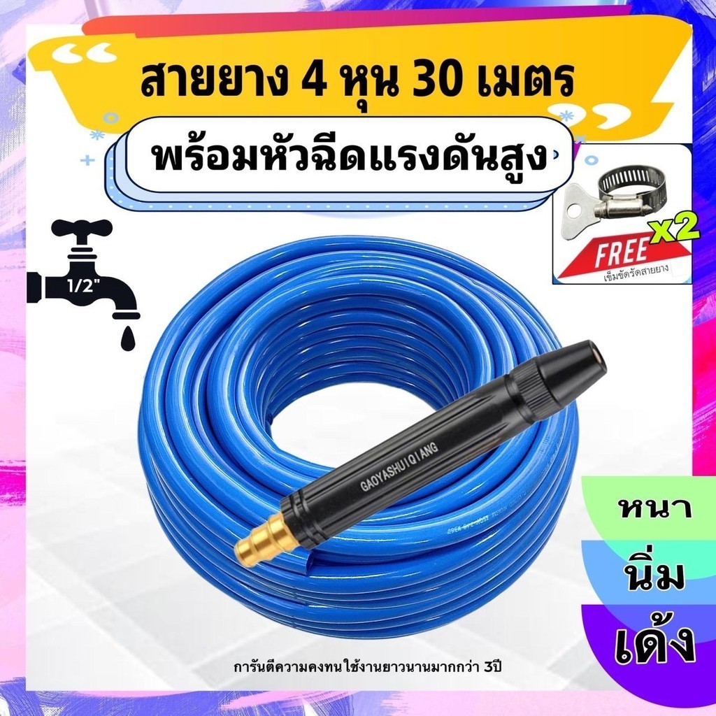 สายยาง4หุน 30เมตร พร้อมหัวฉีดและอุปกรณ์พร้อมติดตั้งครบเซต รดน้ำต้นไม้ สายยางสีฟ้านิ่มเด้ง ไม่เป็นตะไคร่ ตากแดดไม่กรอบ