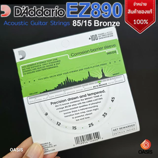 [แท้ 100%] สายกีต้าร์โปร่ง D'Addario เบอร์ 9 10 11 12 D'Addario EZ890 EZ900 EZ910 EZ920 สายกีต้าร์โปร่ง daddario แท้