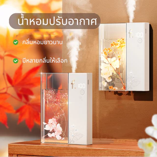 ปลีก/ส่ง *แค่เฉพาะตัวเครื่องอย่างเดียว* เครื่องฟอกอากาศอโรมา พ่นน้ำหอมอโรม่า แบบชาร์จไฟได้ ปริมาณน้อย