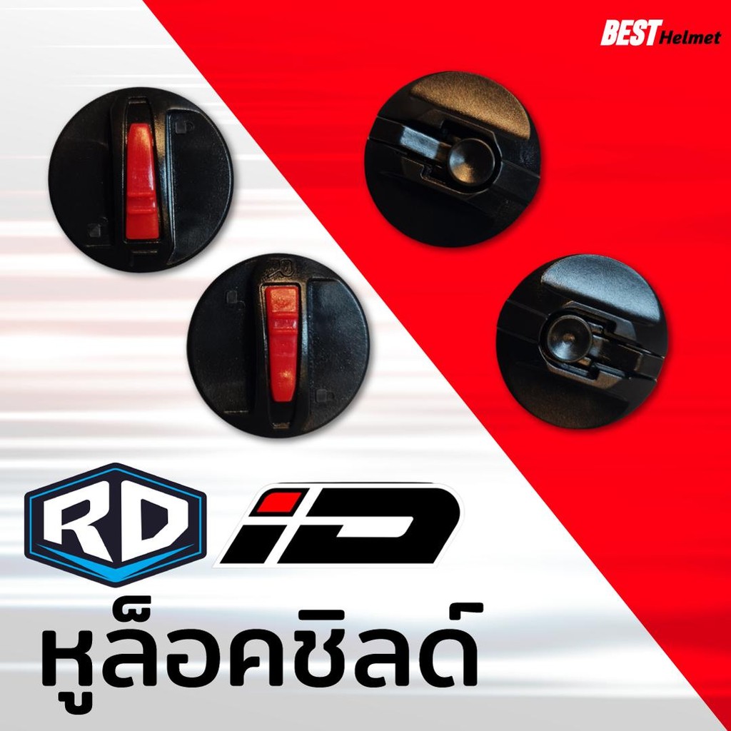 อะไหล่หมวกกันน็อค RD ID INDEX / CZR, AIR FORCE 1 / ID Spartan / FRT-PRO ตัวล็อคชิลด์ - Motorcycle, ม