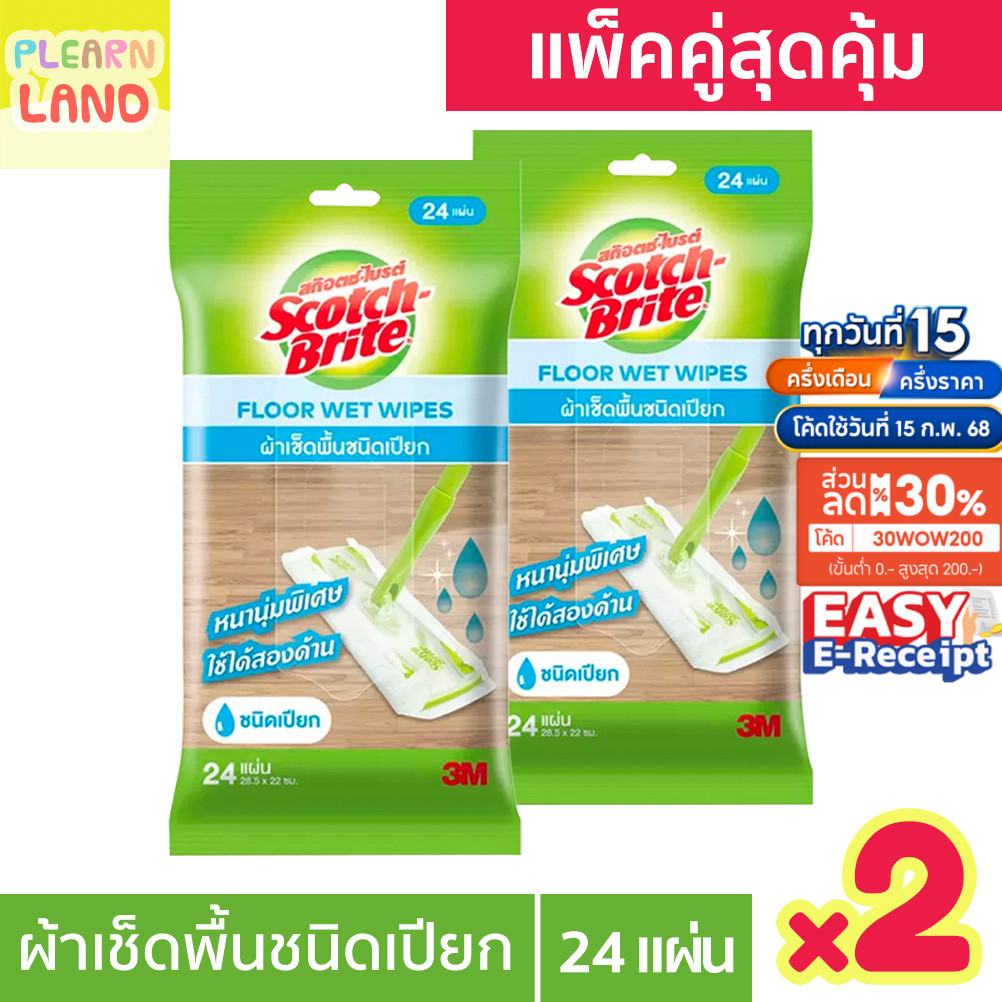 แพคคู่สุดคุ้ม Scotch Brite Floor Wet Wipes ผ้าถูพื้นชนิดเปียก 3M สก๊อตช์ไบรต์ ผ้าเช็ดพื้นแบบเปียก ใช้แล้วทิ้ง 24 แผ่น x2