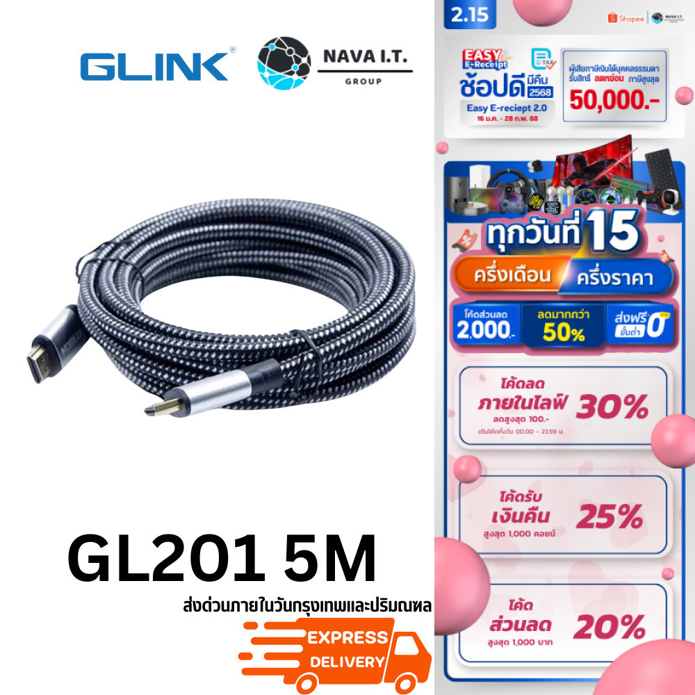 มีส่งด่วน GLINK GL-201 GL201 CABLE สายHDMI 4K (V.2.0) M/M ขนาด 5 เมตร - ประกัน 1 ปี