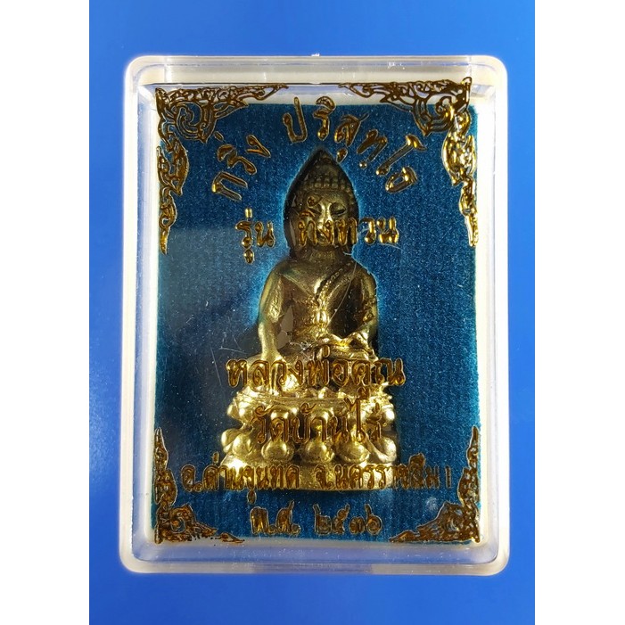 พระกริ่ง รุ่นทิ้งทวน หลวงพ่อคูณ วัดบ้านไร่ จ.นครราชสีมา ปี 2531 เนื้อกะไหล่ทอง