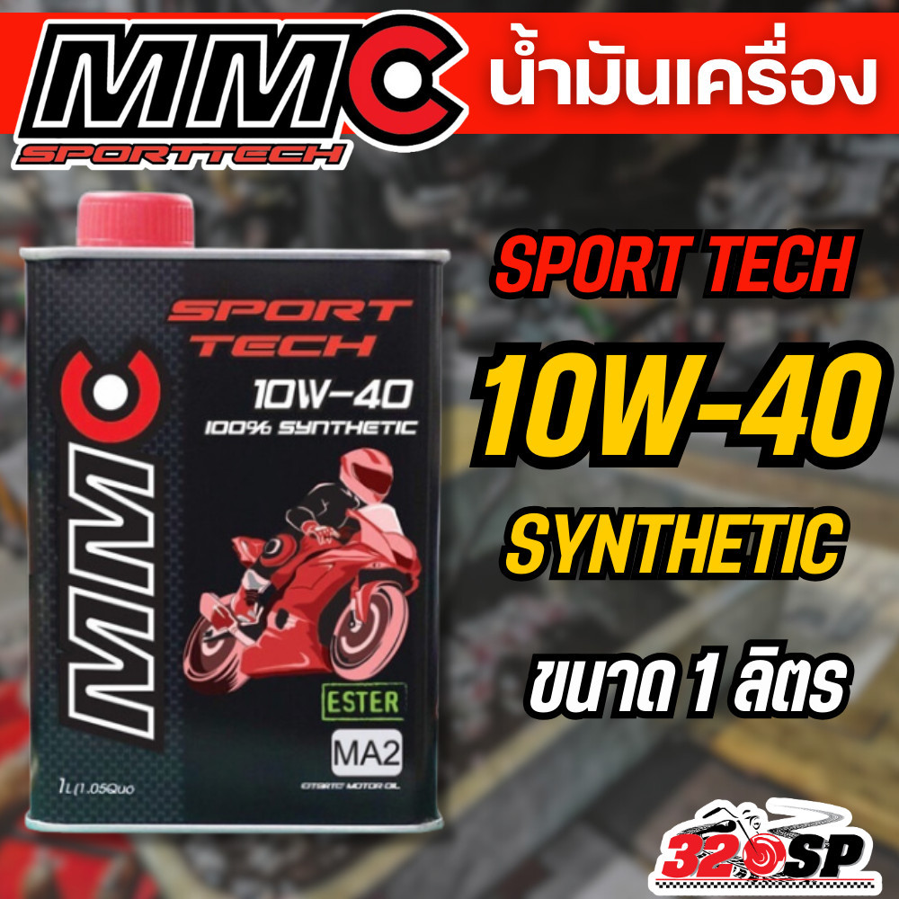 ซื้อ 3 ขวดแถมฟรี!! กรองน้ำมันเครื่อง MMC 1 ลูก น้ำมันเครื่อง MMC Sport Tech 4T 10W40 สังเคราะห์แท้1 