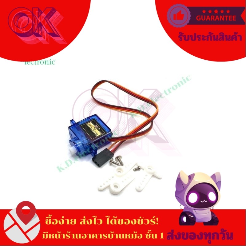 SG90 servo Motor เซอร์โวมอเตอร์
