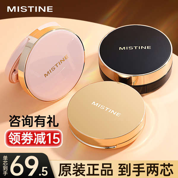 พัพคุชชั่น คุชชั่นเกาหลี พัฟคุชชั่น พับคุชชั่น แป้งคุชชั่น Mistine Cushion BB Cream Oil Control Conc