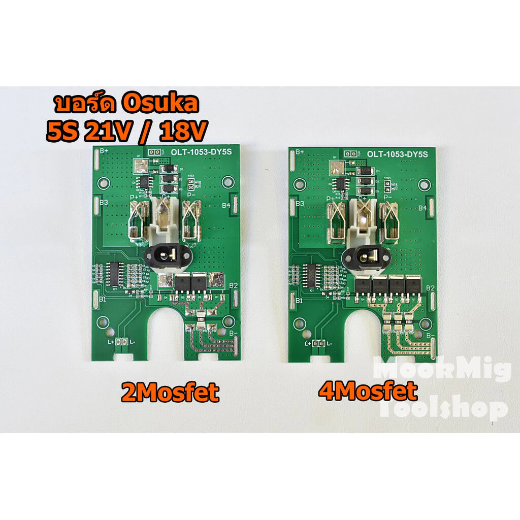 BMS 5S 21V /18V บอร์ดแบต Osuka สำหรับเปลี่ยนแบตสว่านทรง Osuka เปลี่ยนแทนบอร์ดทรงนี้เท่านั้น ทรงอื่นขั่วไม่ตรง รองรับโ...