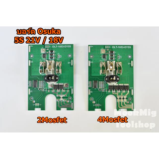 BMS 5S 21V /18V บอร์ดแบต Osuka สำหรับเปลี่ยนแบตสว่านทรง Osuka เปลี่ยนแทนบอร์ดทรงนี้เท่านั้น ทรงอื่นขั่วไม่ตรง รองรับโ...