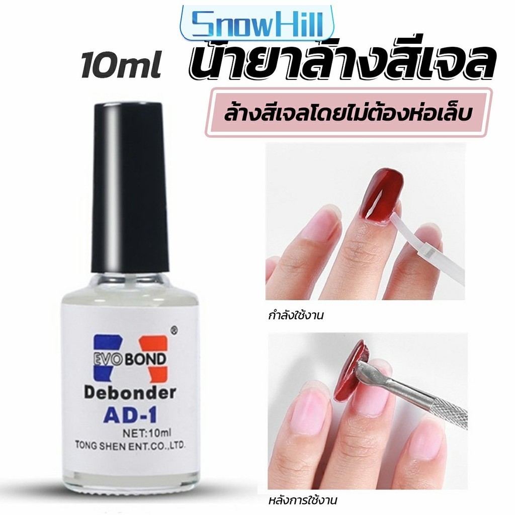 S.H น้ํายาละลายกาว ถอดเล็บ PVC เช็ดกาว  Nail polish remover