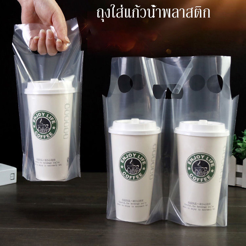 พร้อมส่ง ถุงใส่แก้วเดี่ยว,คู่ พลาสติก (100ใบ/แพ็ค)