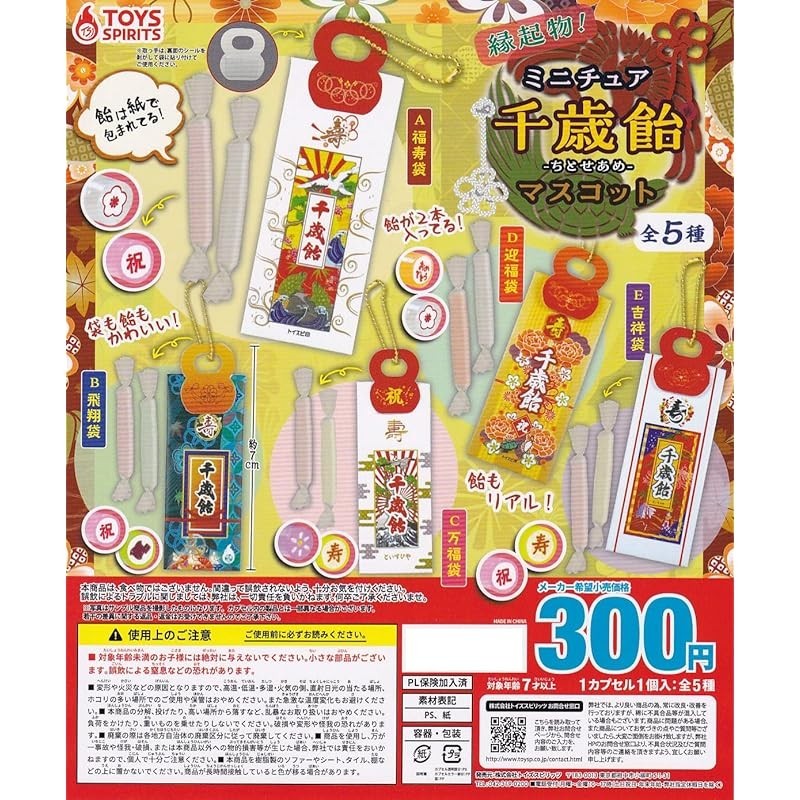 Lucky charms! Miniature Chitose Ame Mascot [set of 5 (full set)] GACHA GACHA Capsule Toy