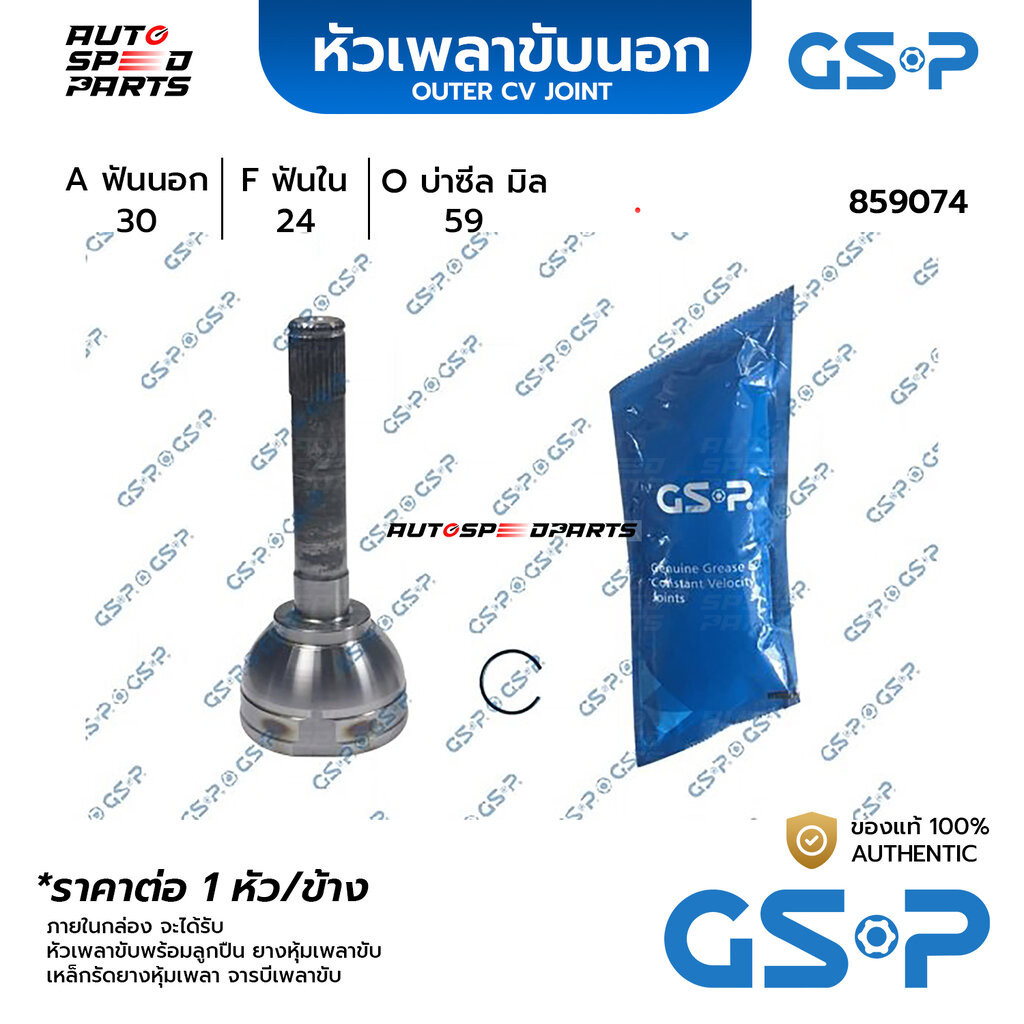 GSP หัวเพลาขับนอก TOYOTA LAND CRUISER /92-97 FZJ80 (30-24-59) 859074
