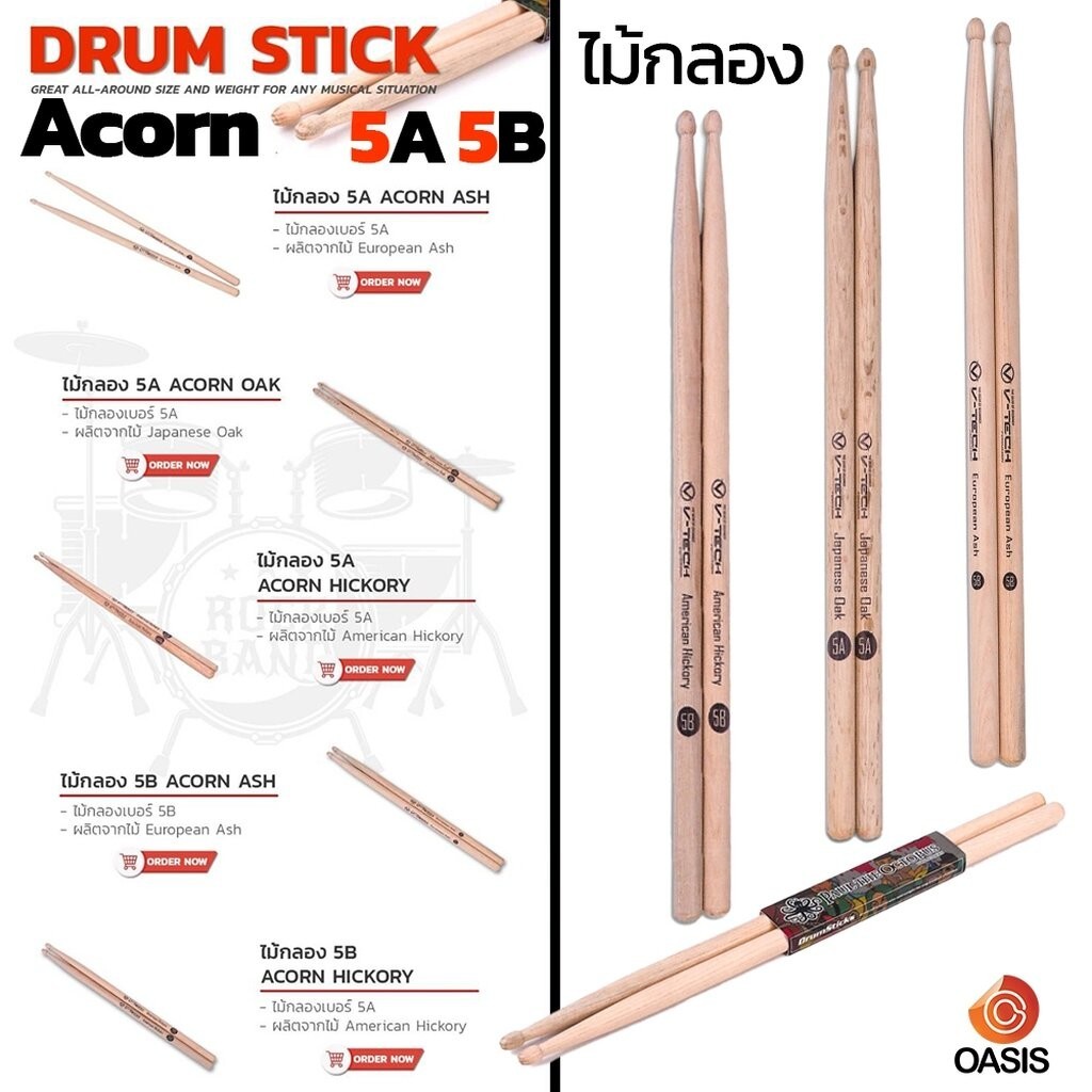 (By V-TECH) ไม้กลอง 5A 5B Acorn Drum Sticks รุ่น American Hickory, Japanese Oak, European ASH