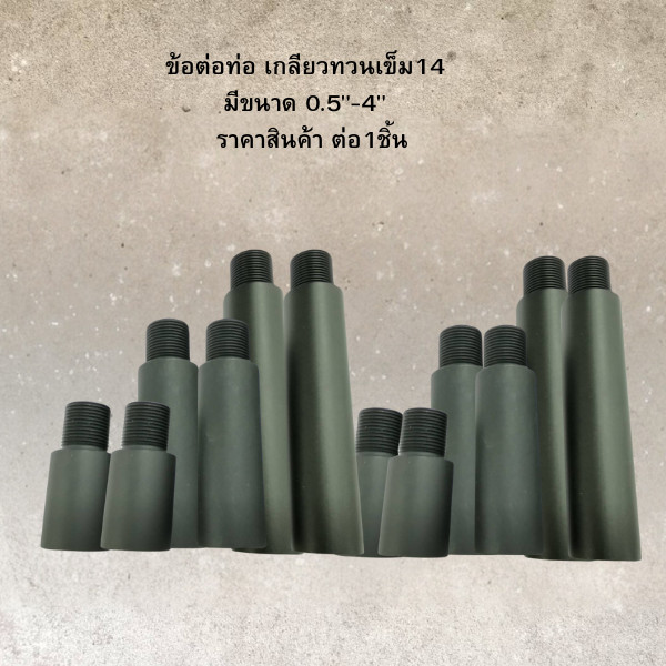 (ราคาต่อ 1ชิ้น) ข้อต่อ ท่ออะลูมิเนียม มีให้เลือกหลายขนาด 0.5นิ้ว ถึง4นิ้ว
