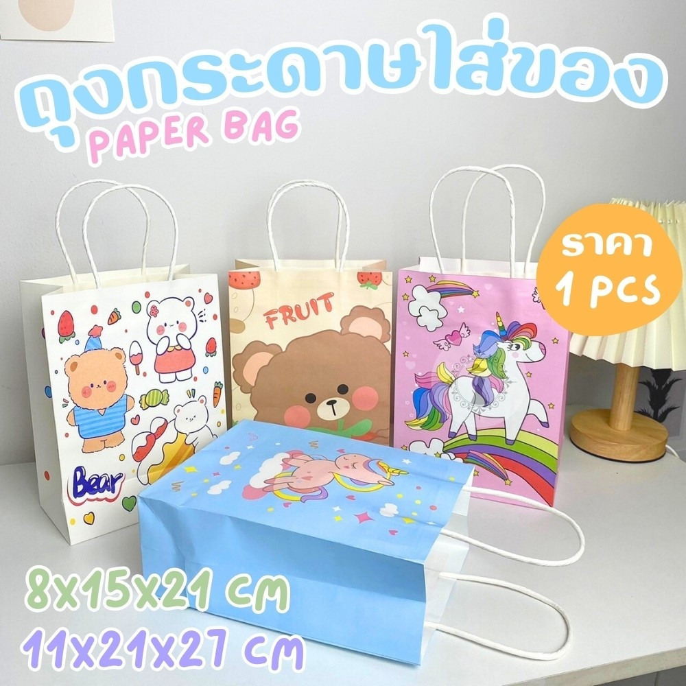 ถุงกระดาษ ถุงใส่ของ ลายการ์ตูนสีสันสดใส มีหูหิ้ว สูง 21 / 27 cm. ใช้ได้ทุกช่วงเทศกาล (ราคา 1 ชิ้น) พร้อมส่งในไทย!!!