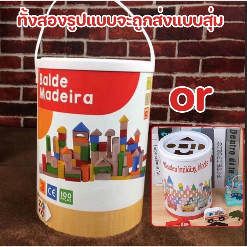 ของเล่นไม้เสริมพัฒนาการ บล็อคไม้สร้างเมือง ชุดของเล่นไม้หลากหลายรูปทรง 100​ ชิ้น ช่วยเสริมจินตนาการ - รูปที่ 3