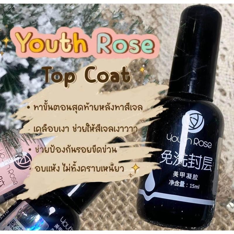 Youth​ roseท็อป​กุหลาบ​ Top / base / Hard ท็อป​กุหลาบ​ (แท้100%) เล็บเจล