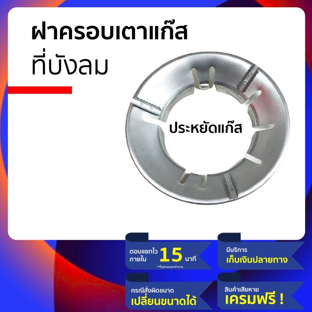 ฝาครอบเตาแก๊ส สำหรับเตาแก๊ส ป้องกันหัวเตาแก๊สจากลมประหยัดพลังานมากขึ้นใช้สำหรับเป็นที่บังลมเตาแก๊สโดยเฉพาะคุ้มเทา