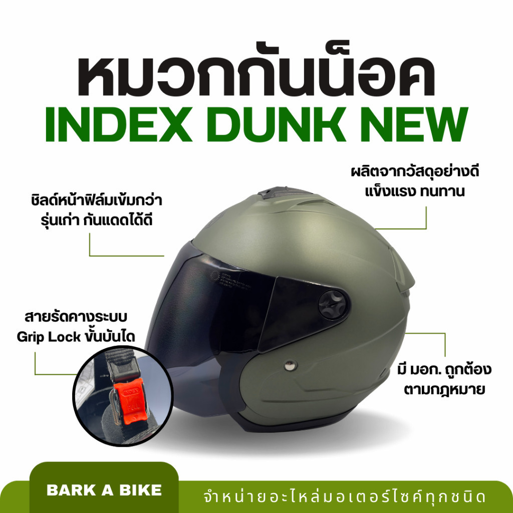 หมวกกันน็อคครึ่งหัว หมวกกันน็อค INDEX รุ่น Dunk New โลโก้ใหม่ ดีไซน์เรียบหรู