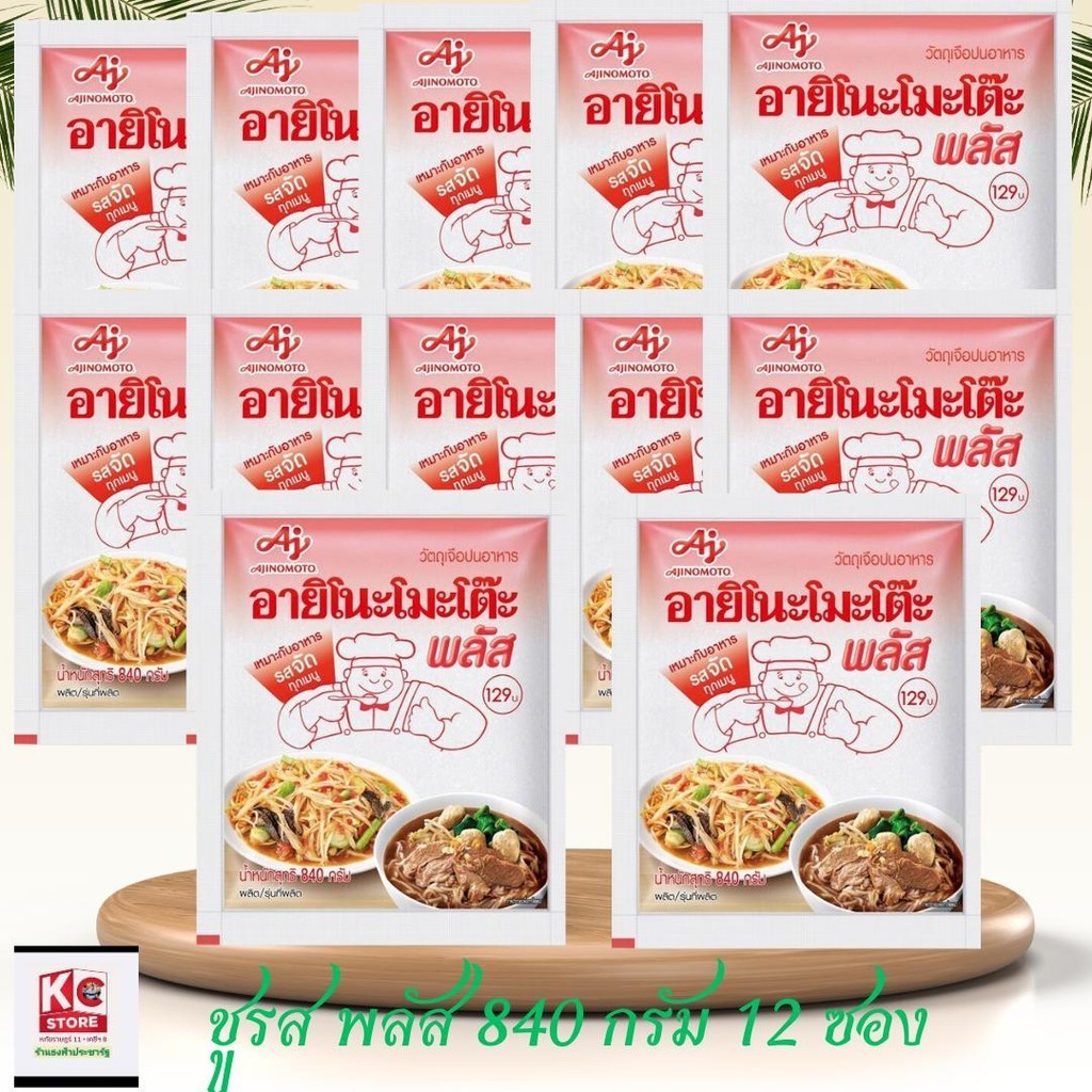 อายิโนะโมะโต๊ะ พลัส 840 กรัม/ห่อ (ชุดนี้ 12 ห่อ)8850250015192X12/8850250013549X2