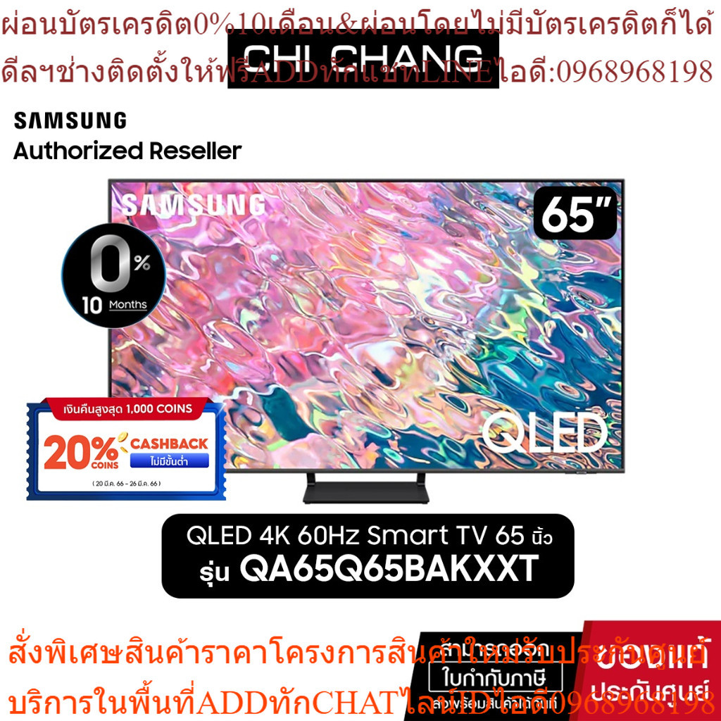 [0%]SAMSUNG QLED TV 4K SMART TV 65 นิ้ว 65Q65B รุ่น QA65Q65BAKXXT