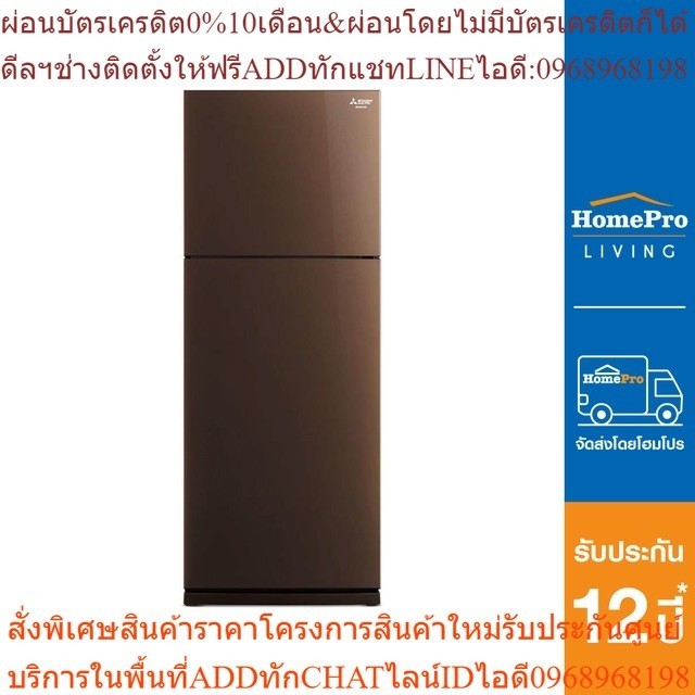 MITSUBISHI ตู้เย็น 2 ประตู รุ่น MR-FS45ES/BR 14.6 คิว สีน้ำตาล INVERTER