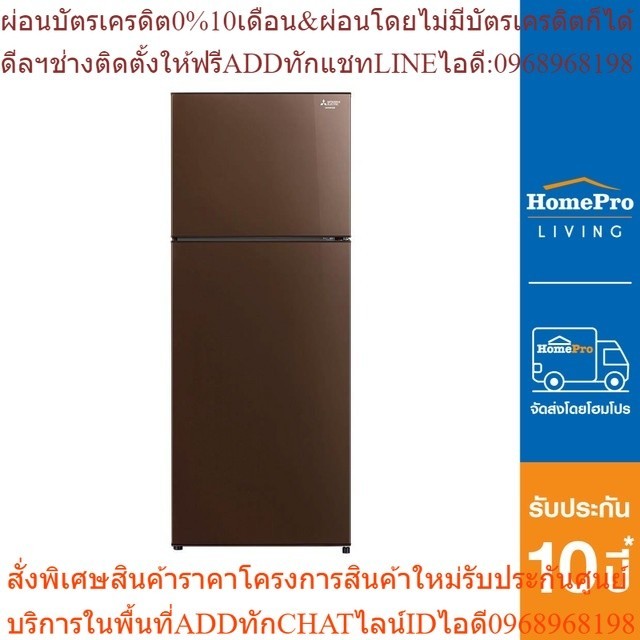 MITSUBISHI ตู้เย็น 2 ประตู รุ่น MR-FC35ES/BR 11.1 คิว สีน้ำตาล อินเวอร์เตอร์