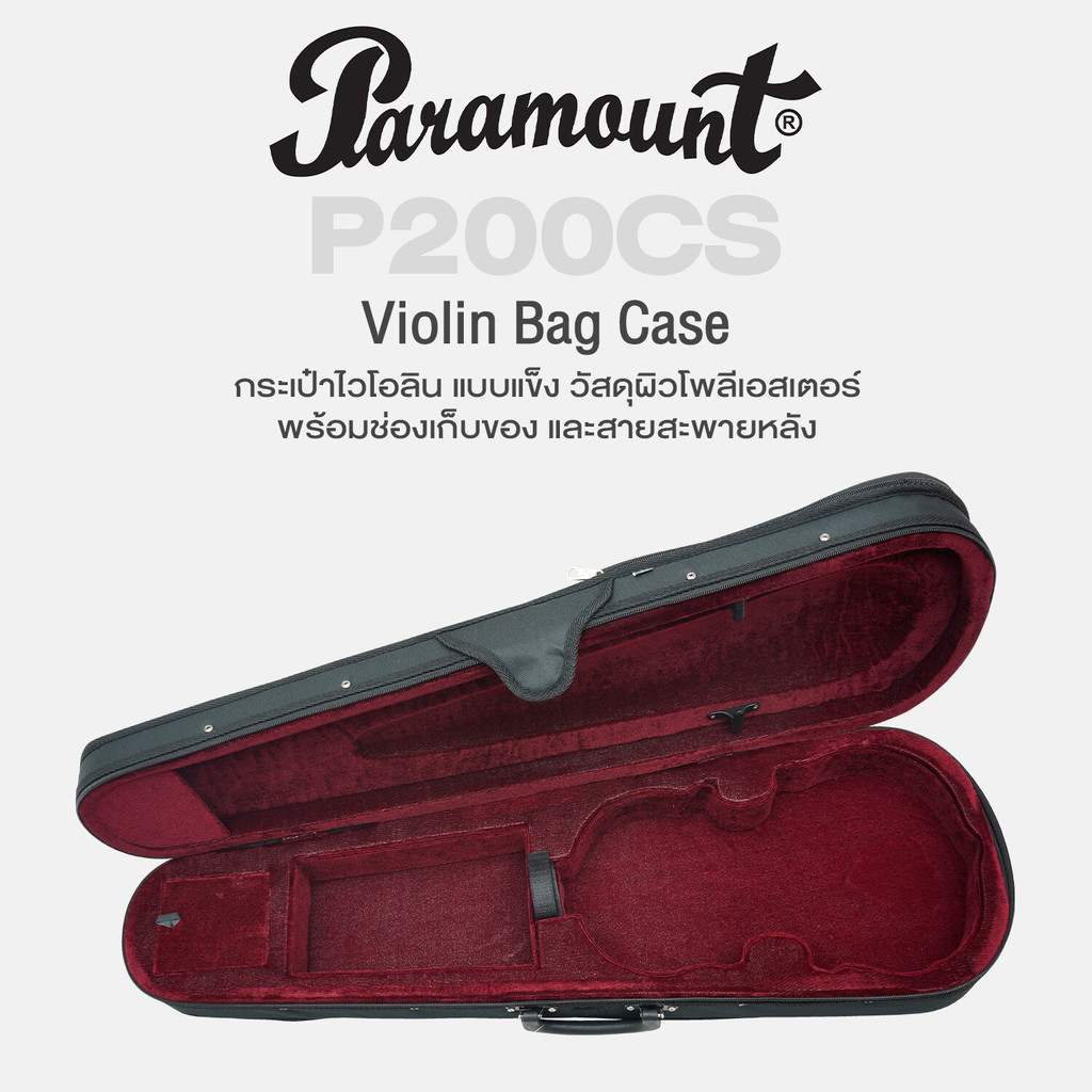 Paramount P200CS Violin Bag Case กระเป๋าไวโอลิน เคสไวโอลิน ไซส์ 1/2, 3/4, 4/4 ผิวโพลีเอสเตอร์ ด้านในบุกำมะหยี่ มีช่องเก็