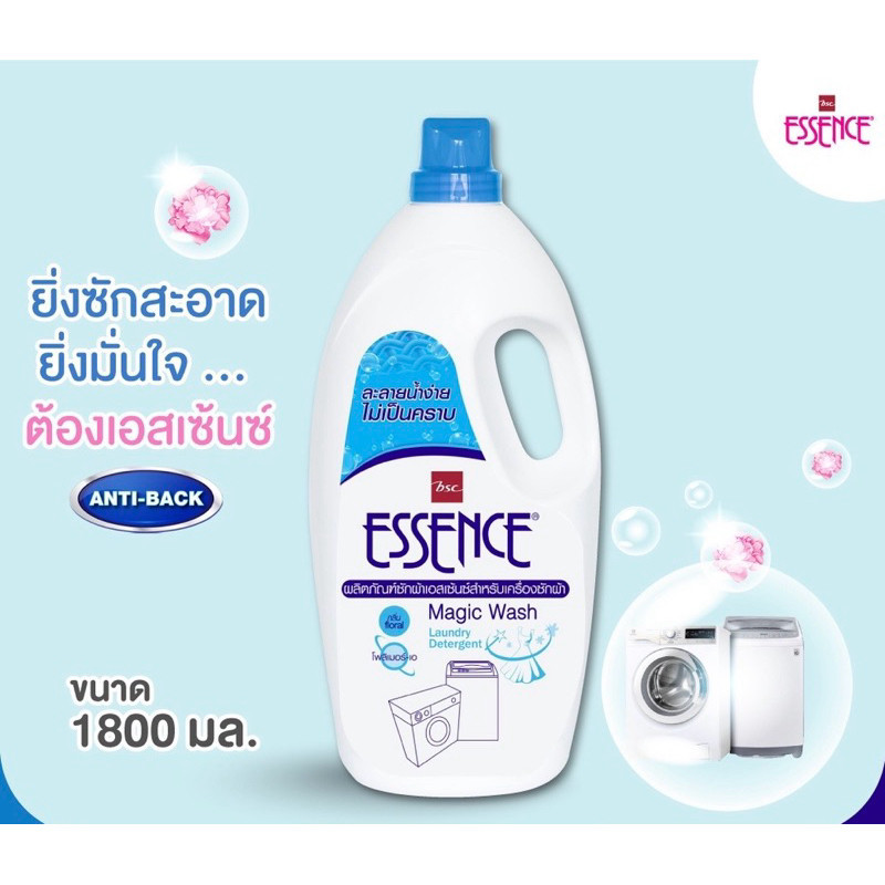 น้ำยาซักผ้า ผงซักฟอก เอสเซ้นซ์ 1800ML ชนิดสำหรับ เครื่องซักผ้า จาก BSC Essence สีฟ้า ปริมาณ 1800 มล.