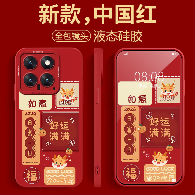 Ouqi เคสโทรศัพท์มือถือ ซิลิโคน บางมาก กันกระแทก ลาย mi Year of the Dragon เทศกาลปีใหม่จีน สีแดง สําหรับ Xiaomi 14pro 14 [China Red * ฟิล์มโชคดี แบบเต็ม ] + ฟิล์มโทรศัพท์