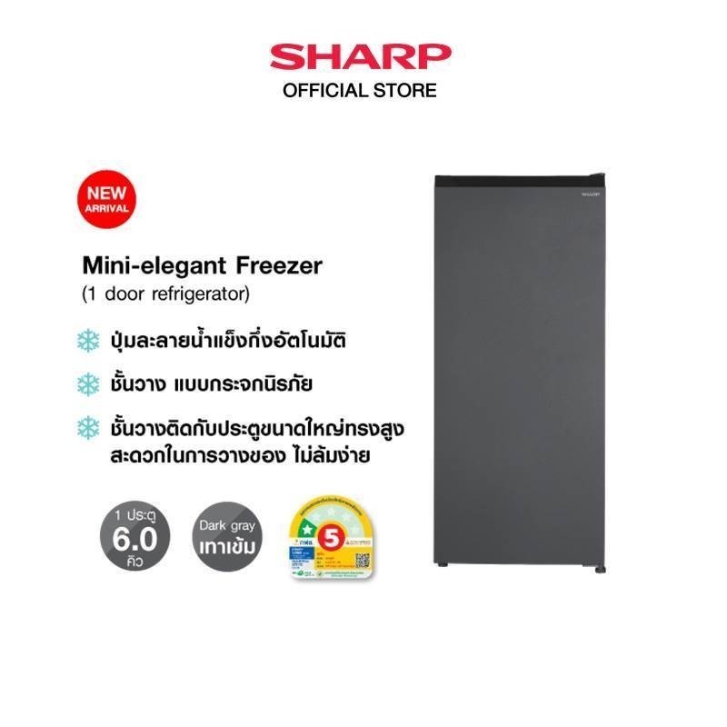 SHARP ตู้เย็นประตูเดียว Mini-elegant Freezer 6 คิว สีเทาเข้ม รุ่น SJ-F17ST-DK