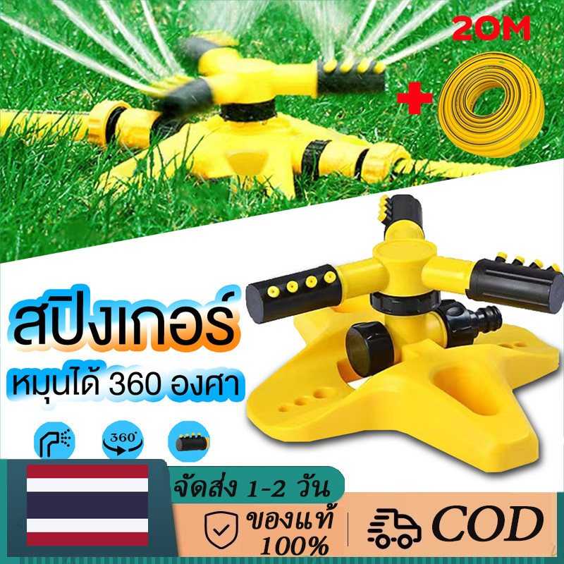 360องศาปรับหมุนอัตโนมัติสวนสปริงเกลอร์ครอบคลุมพื้นที่ขนาดใหญ่สนามหญ้าสปริงเกลอร์สําหรับพืชชลประทานเด็กเล่น