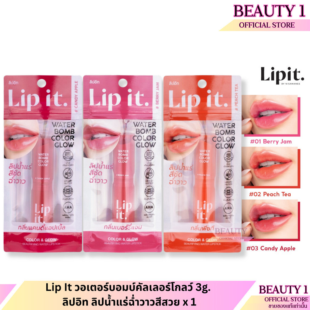 Lip It วอเตอร์บอมบ์คัลเลอร์โกลว์ 3g. ลิปอิท ลิปน้ำแร่ฉ่ำวาวสีสวย
