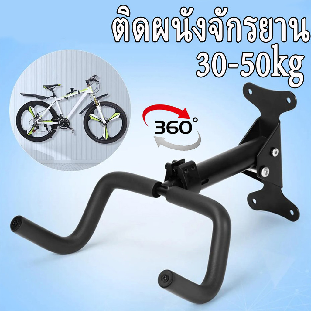 KCTS ที่แขวนจักรยานติดผนัง จักรยานเสือภูเขาตะขอแขวนผนัง ปรับมุมได้ 360°รับน้ำหนัก50kgติดตั้งบนผน