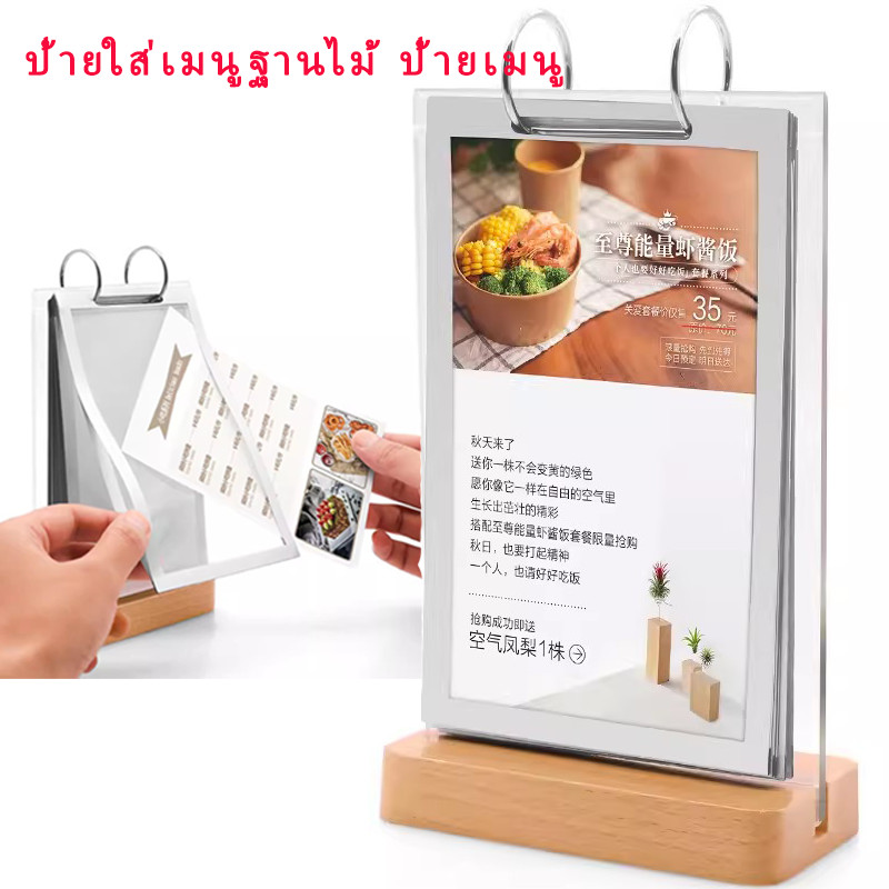 ป้ายตั้งโต๊ะ แบบเปิดได้ ป้ายเมนู A4 A5A6 ป้ายใส่เมนูตั้งโต๊ะ ป้ายเมนูตั้งโต๊ะ ชนิดห้อยห่วง ป้ายใส่เมนูฐาน ฐานไม้ธรรมชาติ