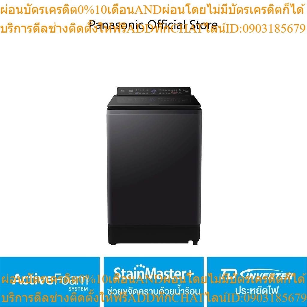 [แถมไดร์เป่าผม] เครื่องซักผ้าฝาบน Panasonic รุ่นNA-FD18V1BRC  ActiveFoam  StainMaster+ ช่วยขจัดคราบด้วยน้ำร้อน