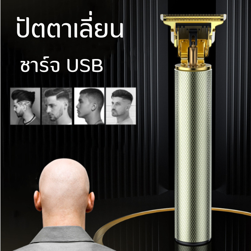 ปลีก/ส่ง ปัตตาเลี่ยนตัดผมหลายแบบ USB แบบชาร์จใช้ได้ทั้งเด็กและผู้ใหญ่