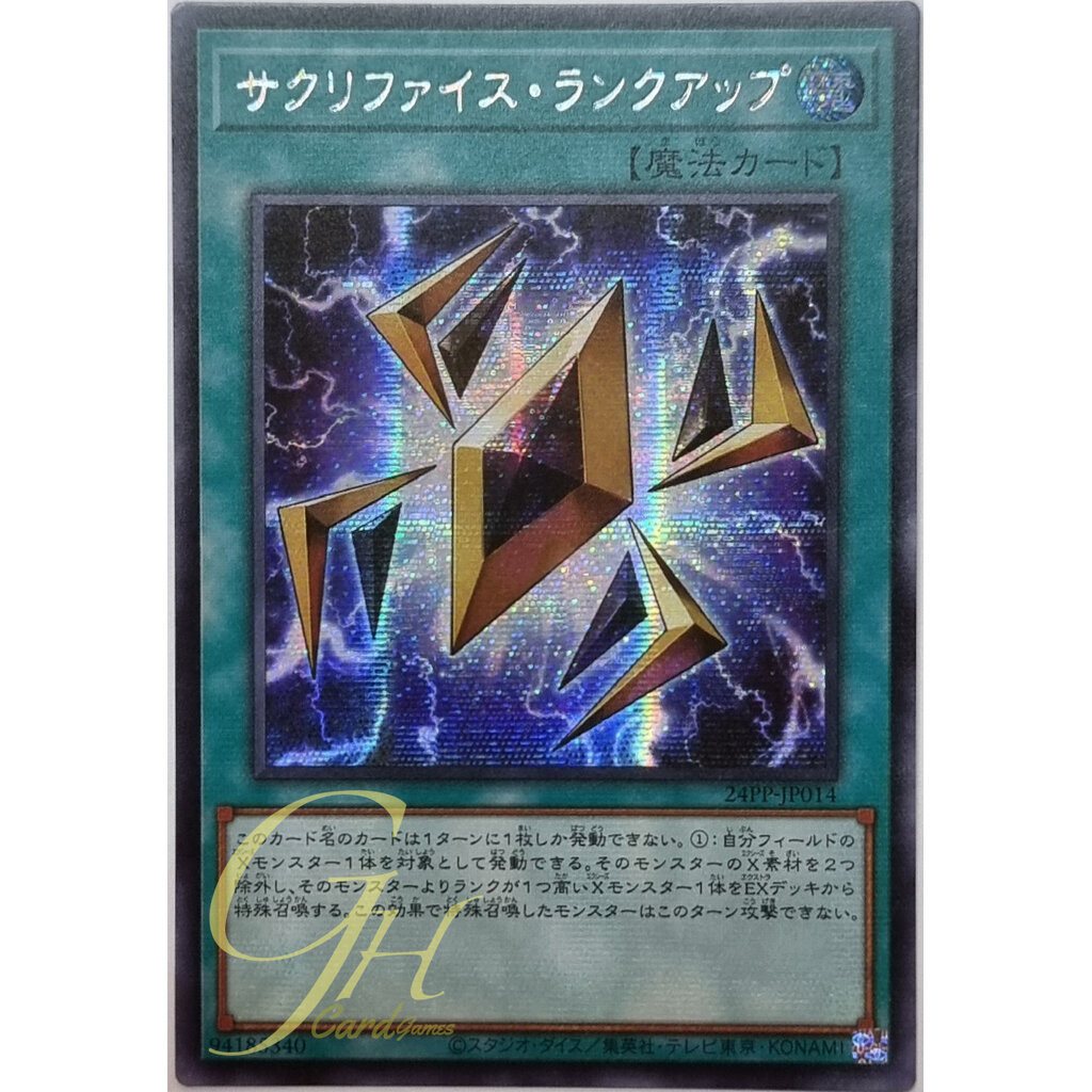 Yugioh [24PP-JP014] Sacrifice Level-Up (Secret Rare)