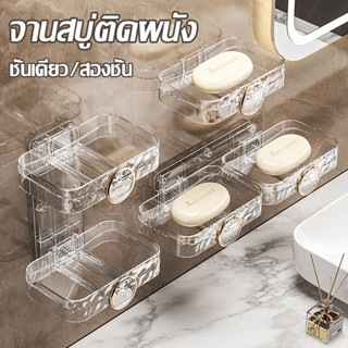 【COD】จานสบู่ติดผนัง แบบถ้วยดูด ไม่ต้องเจาะรู กันน้ําและกันคว…