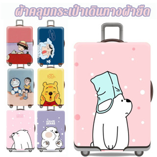 พร้อมส่ ผ้าคลุมกระเป๋าเดินทางผ้ายืด  คุณภาพสูงกันฝุ่น กันรอย…