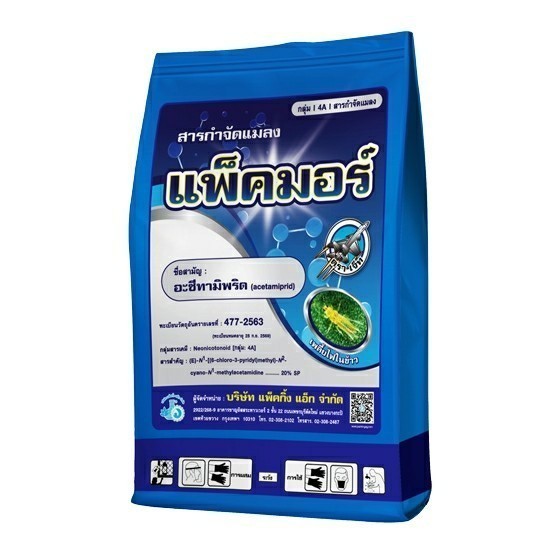 สารกำจัดแมลงหวี่ขาว แพ็คมอร์ อะซีทามิพริด 20%SP ขนาด 100g  ด้วงหมัดผัก เพลี้ยต่างๆ เพลี้ยไฟ เพลี้ยแป้ง เพลี้ยหอย