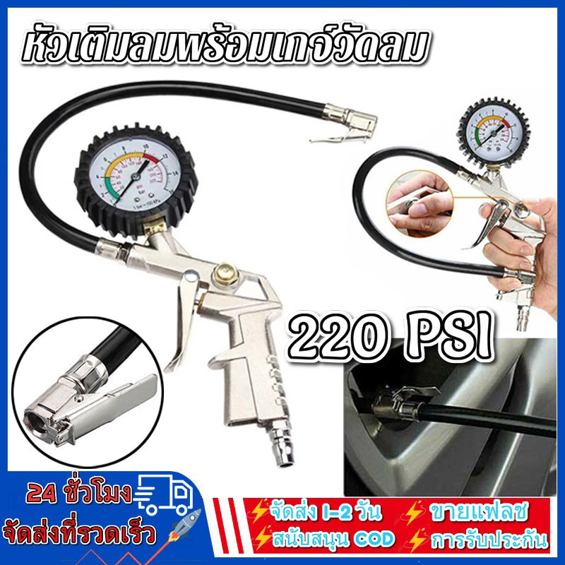 หัวเติมลมพร้อมเกจ์วัดลม อย่างดี หัวเติมลมรถยนต์ หัวเติมลมมอเตอร์ไซค์