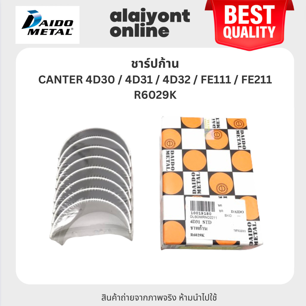 DAIDO ชาร์ปก้าน MITSUBISHI CANTER 4D30 / 4D31 / 4D32 / FE111 / FE211 มิตซูบิชิ แคนเตอร์ เบอร์ R6029K