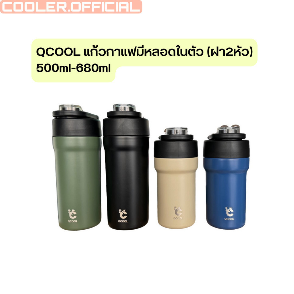 QCOOL แก้วกาแฟ เก็บอุณหภูมิร้อน-เย็นได้นาน สแตนเลส304 พร้อมจัดส่งในไทย มีหลอดในตัว