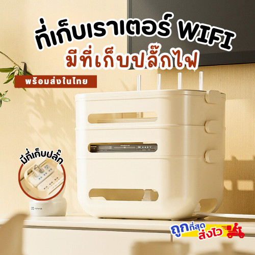 พร้อมส่ง ชั้นวางเราเตอร์ สไตล์มินิมอล กล่องเก็บเราเตอร์wifi กล่องเก็บสายไฟ